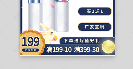 中秋節(jié)護膚化妝品產(chǎn)品主圖直通車圖